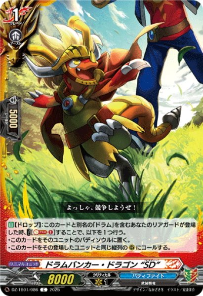 画像1: ドラムバンカー・ドラゴン “SD”[VG_DZ-TB01/086C] (1)