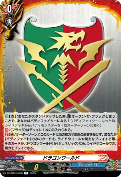 画像1: ドラゴンワールド[VG_DZ-TB01/088C] (1)