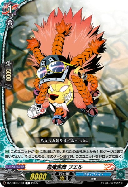 画像1: 悪魔医師 ブエル[VG_DZ-TB01/103C] (1)
