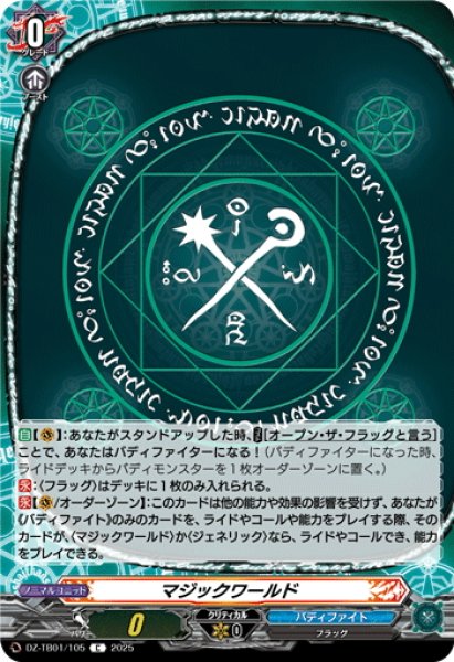 画像1: マジックワールド[VG_DZ-TB01/105C] (1)