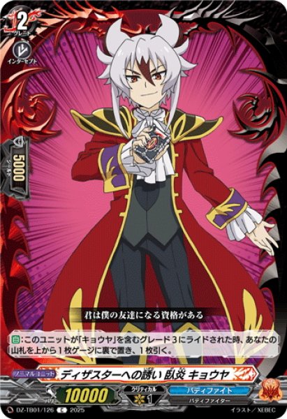 画像1: ディザスターへの誘い 臥炎 キョウヤ[VG_DZ-TB01/126C] (1)