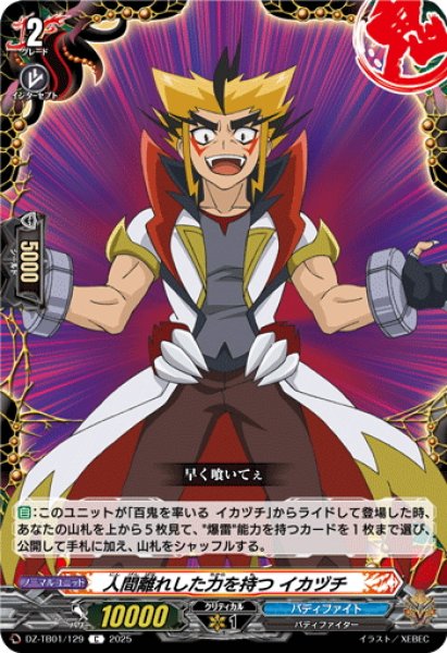 画像1: 人間離れした力を持つ イカヅチ[VG_DZ-TB01/129C] (1)