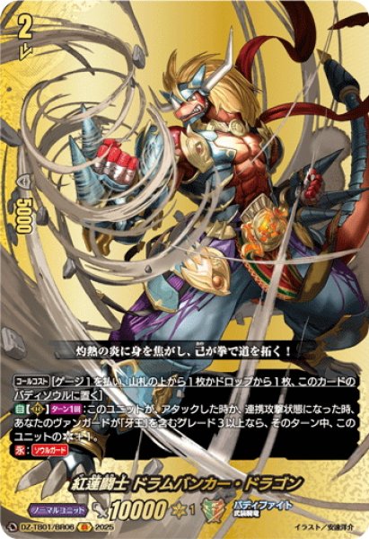 画像1: 【BR仕様】紅蓮闘士 ドラムバンカー・ドラゴン[VG_DZ-TB01/BR06] (1)