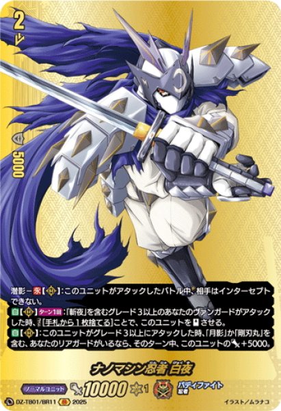 画像1: 【BR仕様】ナノマシン忍者 白夜[VG_DZ-TB01/BR11] (1)