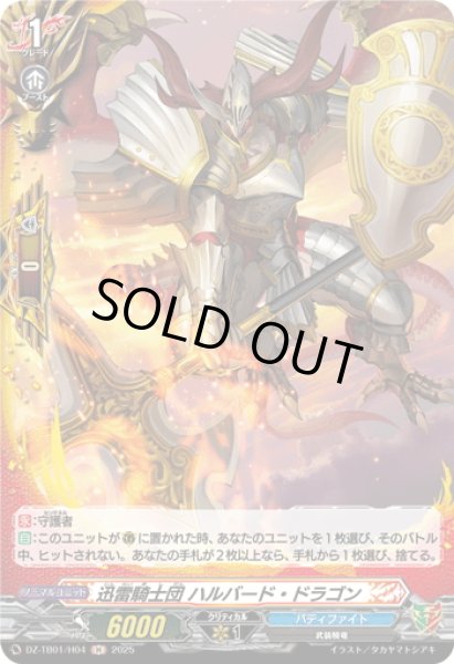 画像1: 【H仕様】迅雷騎士団 ハルバード・ドラゴン[VG_DZ-TB01/H04] (1)