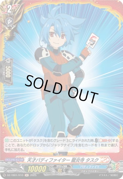 画像1: 【H仕様】天才バディファイター 龍炎寺 タスク[VG_DZ-TB01/H10] (1)