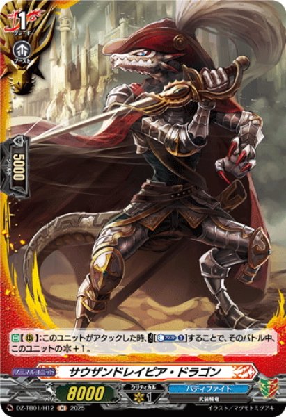 画像1: 【H仕様】サウザンドレイピア・ドラゴン[VG_DZ-TB01/H12] (1)