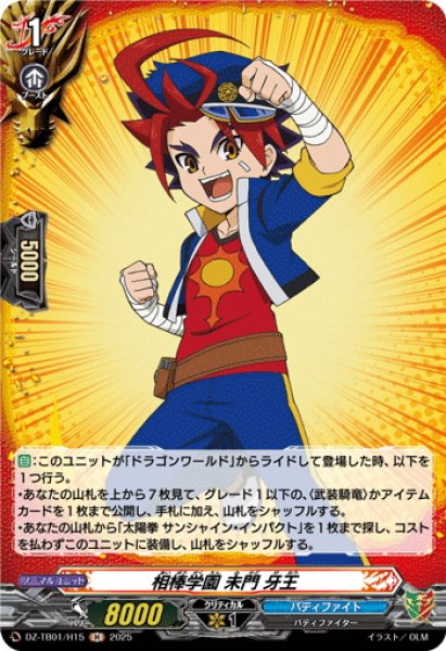 画像1: 【H仕様】相棒学園 未門 牙王[VG_DZ-TB01/H15] (1)