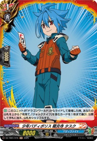 少年バディポリス 龍炎寺 タスク[VG_DZ-TB01/085C] - マスターズ
