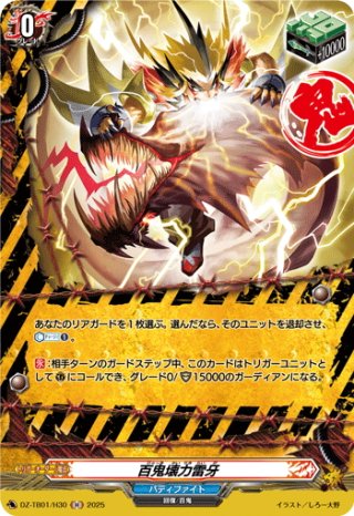 SR仕様】PolyPhonicOverDrive アルティサリア[VG_DZ-BT07/SR36