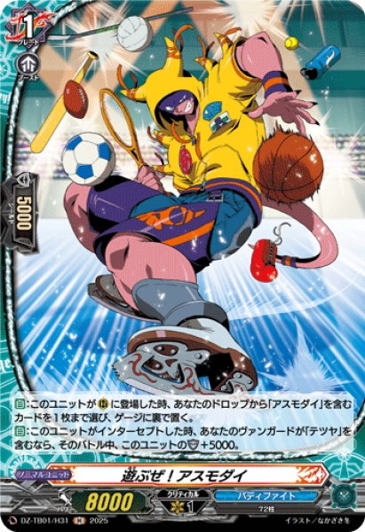 画像1: 【H仕様】遊ぶぜ！アスモダイ[VG_DZ-TB01/H31] (1)