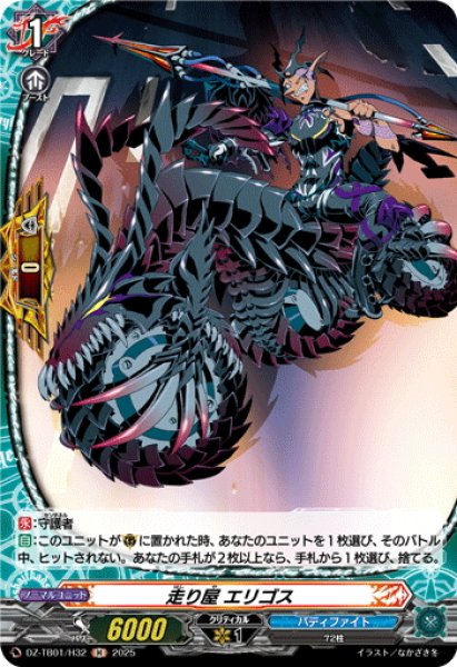 画像1: 【H仕様】走り屋 エリゴス[VG_DZ-TB01/H32] (1)