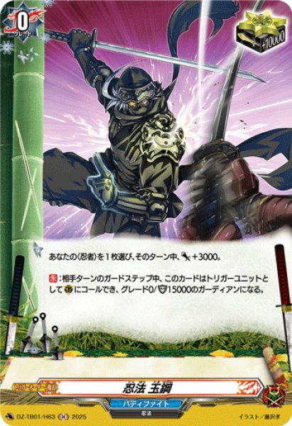 画像1: 【H仕様】忍法 玉鋼[VG_DZ-TB01/H63] (1)