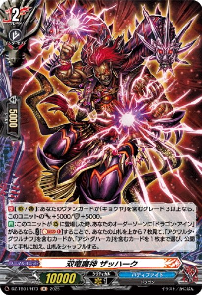 画像1: 【H仕様】双竜魔神 ザッハーク[VG_DZ-TB01/H73] (1)