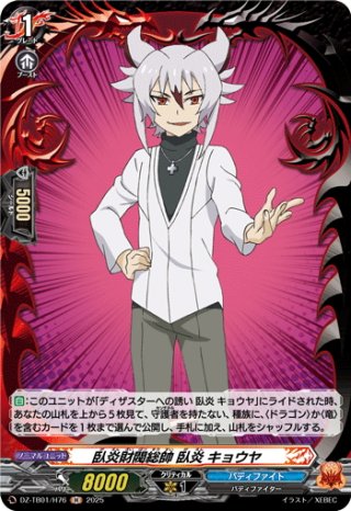 ドラゴン・アイン (臥炎キョウヤ) SFR DZ-TB01/SFR05 SFR仕様】ドラゴン・アイン(臥炎 キョウヤ)[VG_DZ-TB01/SFR05