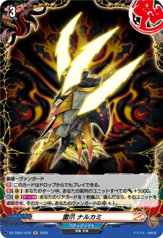 SFR仕様】ドラゴンワールド(未門 牙王)[VG_DZ-TB01/SFR01