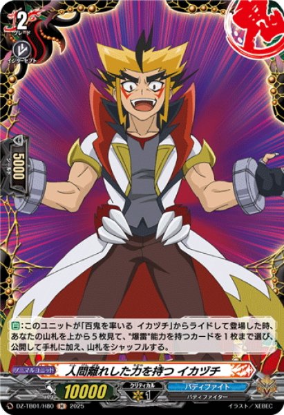 画像1: 【H仕様】人間離れした力を持つ イカヅチ[VG_DZ-TB01/H80] (1)