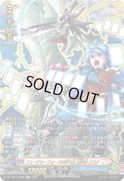 画像1: 【KR仕様】フューチャーフォースの持ち主 龍炎寺 タスク[VG_DZ-TB01/KR02] (1)