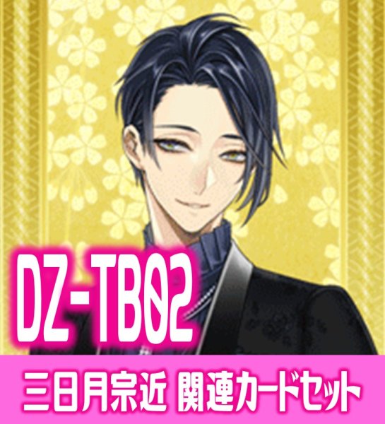 画像1: DZ-TB02 『三日月宗近』関連カードセット[VG_DZ-TB02/C01] (1)