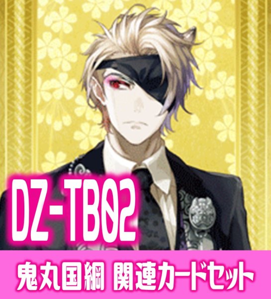画像1: DZ-TB02 『鬼丸国綱』関連カードセット[VG_DZ-TB02/C02] (1)
