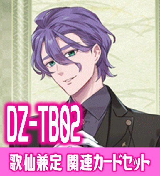 画像1: DZ-TB02 『歌仙兼定』関連カードセット[VG_DZ-TB02/C04] (1)