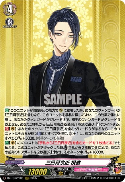 画像1: 三日月宗近 祝装[VG_DZ-TB02/001RRR] (1)