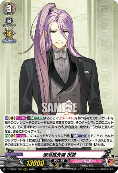 画像1: 蜂須賀虎徹 祝装[VG_DZ-TB02/008RRR] (1)