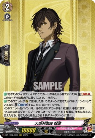 TRR仕様(RRR)】大倶利伽羅 祝装[VG_DZ-TB02/TRR68] - マスターズ