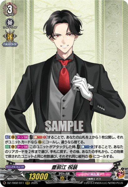 画像1: 豊前江 祝装[VG_DZ-TB02/011RRR] (1)