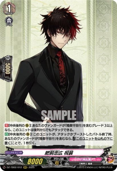 画像1: 肥前忠広 祝装[VG_DZ-TB02/012RRR] (1)