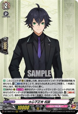 SP仕様】水心子正秀 祝装[VG_DZ-TB02/SP13] - マスターズスクウェア