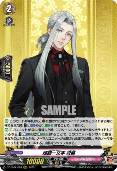 画像1: 姫鶴一文字 祝装[VG_DZ-TB02/016RRR] (1)