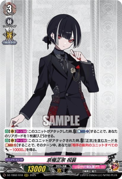 画像1: 京極正宗 祝装[VG_DZ-TB02/018RRR] (1)