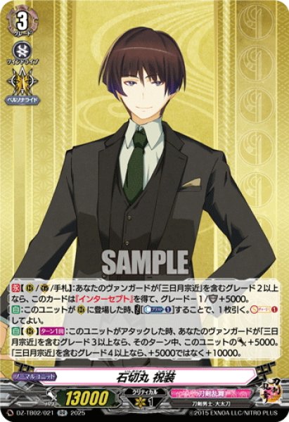 画像1: 石切丸 祝装[VG_DZ-TB02/021RR] (1)