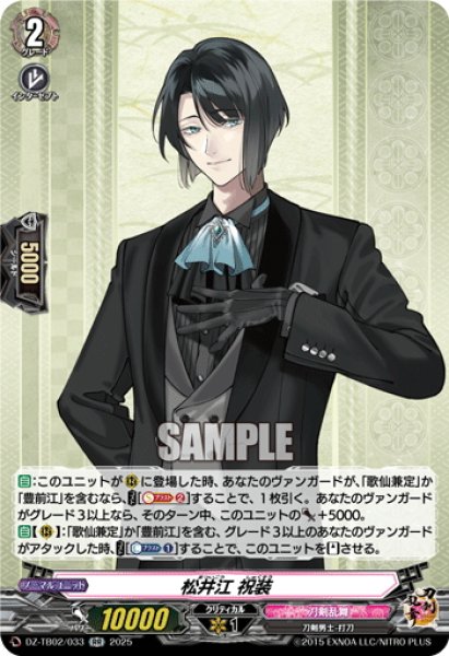 画像1: 松井江 祝装[VG_DZ-TB02/033RR] (1)