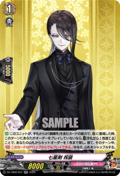 画像1: 七星剣 祝装[VG_DZ-TB02/037RR] (1)