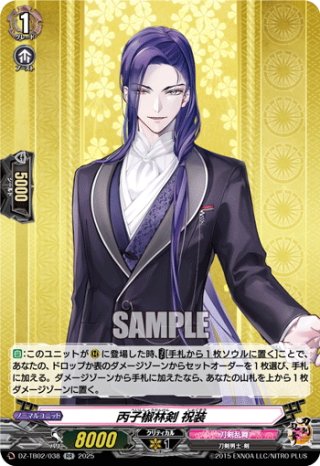 京極正宗 祝装[VG_DZ-TB02/018RRR] - マスターズスクウェア通販