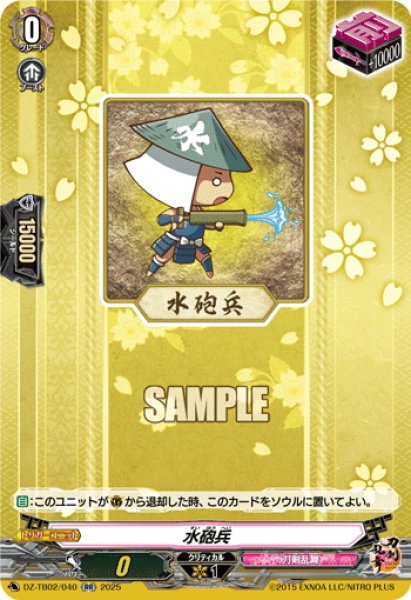 画像1: 水砲兵[VG_DZ-TB02/040RR] (1)