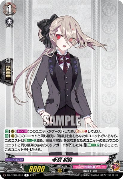 画像1: 今剣 祝装[VG_DZ-TB02/041R] (1)