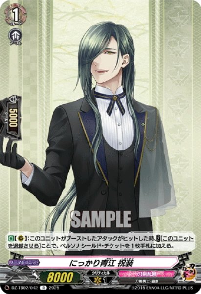 画像1: にっかり青江 祝装[VG_DZ-TB02/042R] (1)