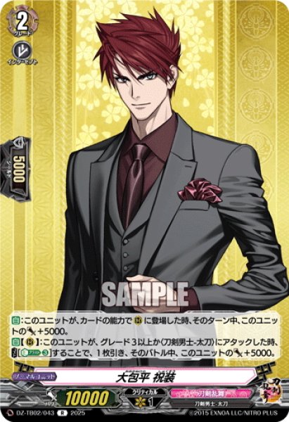 画像1: 大包平 祝装[VG_DZ-TB02/043R] (1)