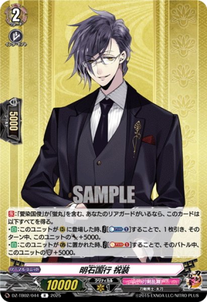 画像1: 明石国行 祝装[VG_DZ-TB02/044R] (1)