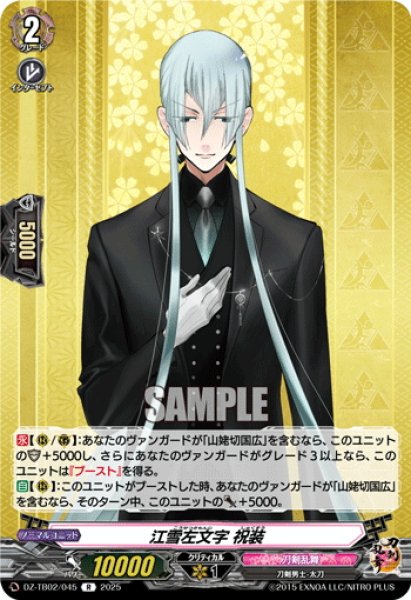 画像1: 江雪左文字 祝装[VG_DZ-TB02/045R] (1)