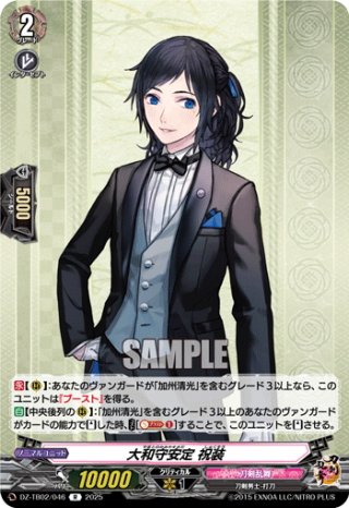 大和守安定 極[VG_D-TB07/024RR] - マスターズスクウェア通販