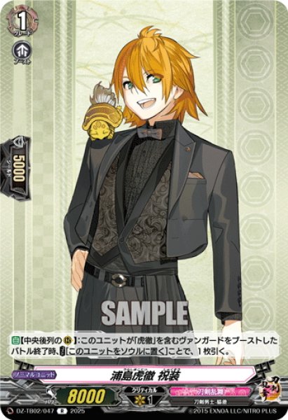 画像1: 浦島虎徹 祝装[VG_DZ-TB02/047R] (1)