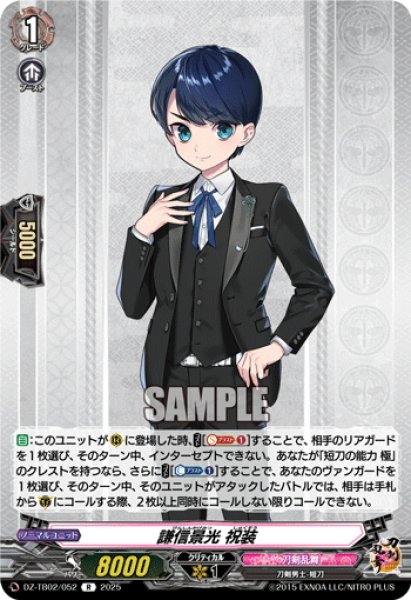 画像1: 謙信景光 祝装[VG_DZ-TB02/052R] (1)