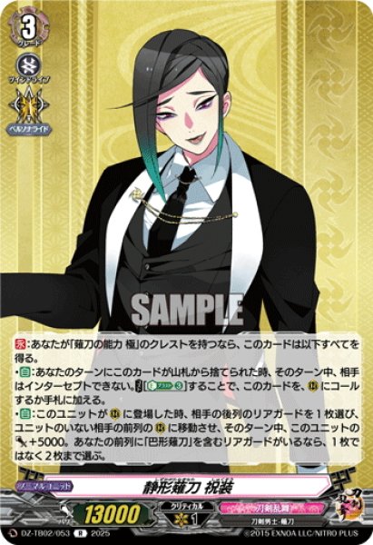 画像1: 静形薙刀 祝装[VG_DZ-TB02/053R] (1)