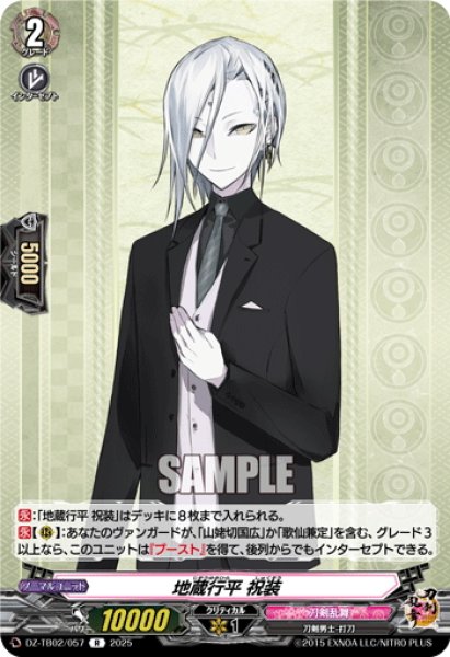 画像1: 地蔵行平 祝装[VG_DZ-TB02/057R] (1)