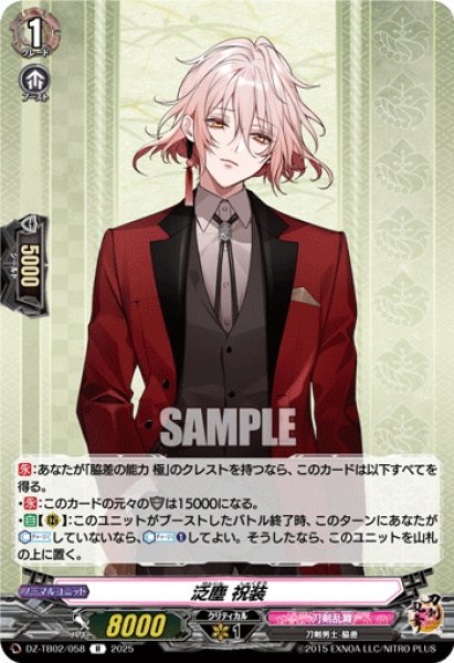 画像1: 泛塵 祝装[VG_DZ-TB02/058R] (1)