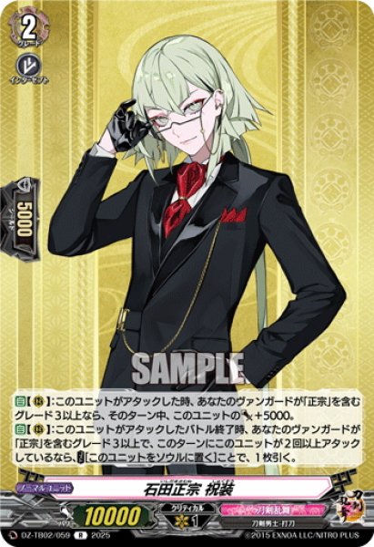 画像1: 石田正宗 祝装[VG_DZ-TB02/059R] (1)